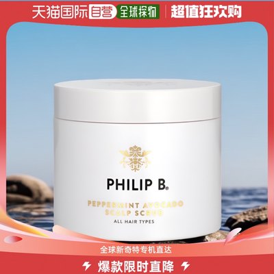 欧洲直邮Philip B 菲利普B 薄荷鳄梨海盐头皮磨砂膏 236ml Pepper