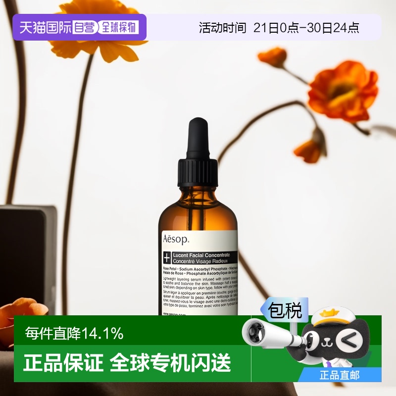欧洲直邮Aesop伊索澄莹面部精华素60ml保湿补水修复肌肤滋养