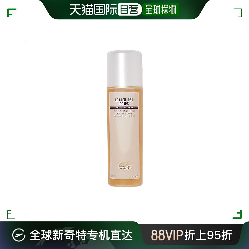 欧洲直邮Biologique Recherche身体保湿乳液250ml原液去角质滋润