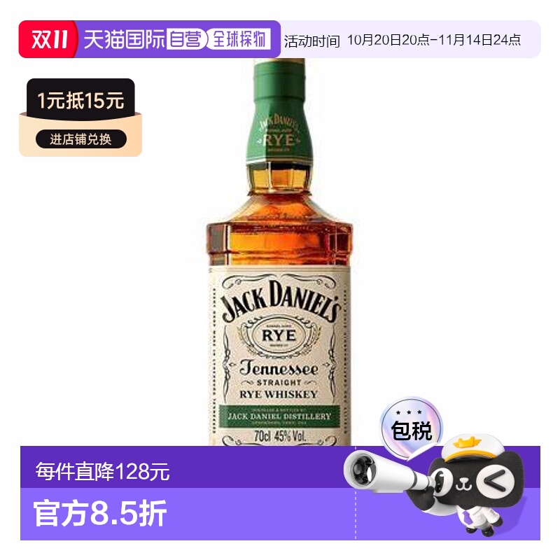 欧洲直邮Jack Daniels杰克丹尼黑麦威士忌45% 700ml原装进口洋酒