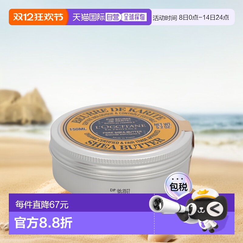 欧洲直邮L'Occitane欧舒丹乳木果油滋养膏150ml莹润修护滋养正品