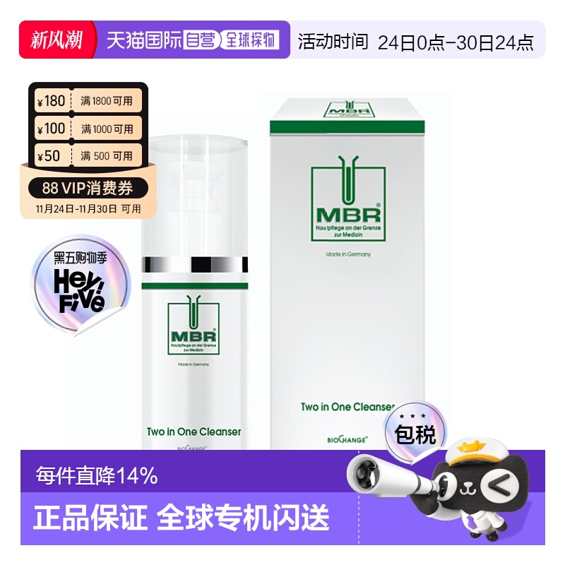 欧洲直邮Mbr焕颜氨基酸二合一洁面乳150ml温和深层清洁保湿正品