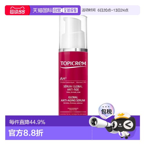 欧洲直邮Topicrem特碧润AH3紧致精华30ml 淡化细纹抬头纹法正品