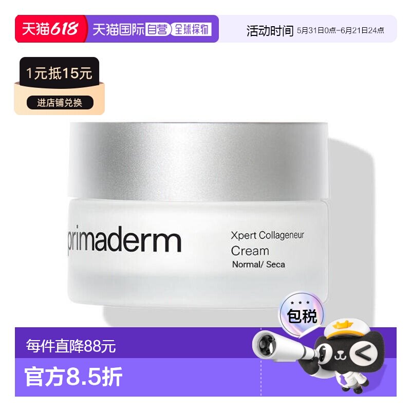 西班牙直邮PRIMADERM培丽得胶原胜肽焕肤面霜50g紧致肌肤淡正品