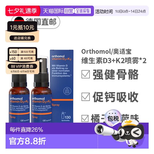 【两盒】Orthomol奥适宝维生素D3K2液体钙日光喷雾剂20ml