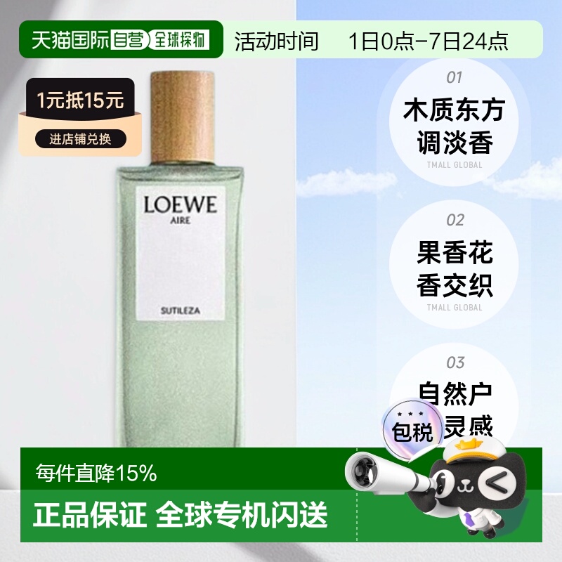 欧洲直邮Loewe罗意威黑色圆舞曲浓香水奇迹天光淡香水100ml正品