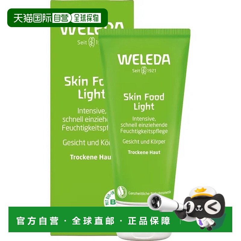 欧洲直邮德国Weleda维蕾德滋补面部和身体霜（清爽版）75ml可可脂