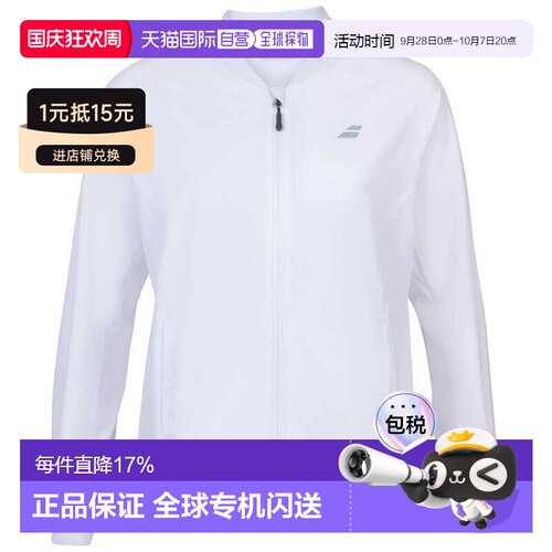 欧洲直邮BABOLAT Play 外套 - 封面