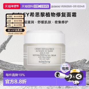 欧洲直邮sisley希思黎植物修复面霜（SOS急救面霜）50 ML正品保湿