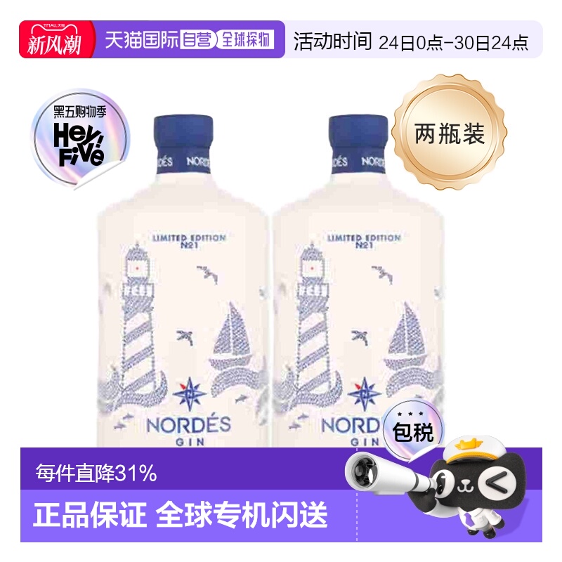 2瓶装欧洲直邮Nordes诺迪斯金酒杜松子酒葡萄精酿酒回味悠长40度