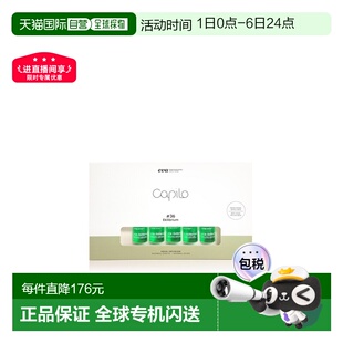平衡调正品 西班牙直邮西班牙卡彼capilo精华 盒 7ml 号10支