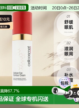 欧洲直邮cellcosmet瑞妍活力修复眼霜30ML舒缓眼肌补水滋润正品