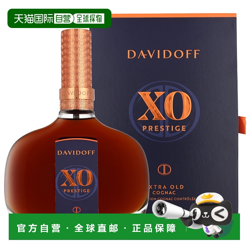 欧洲直邮Davidoff XO Prestige Extra Old Cognac + GB
