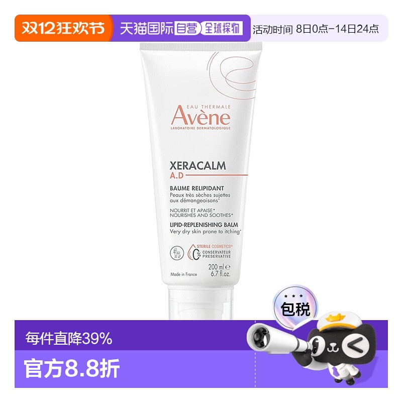 欧洲直邮Avene雅漾三重AD修护盈润身体乳婴儿儿童面霜BAUME正品