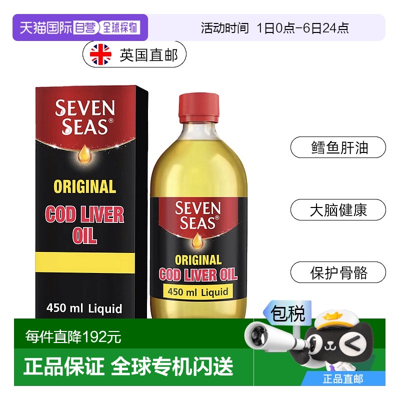 欧洲直邮英国七海鱼肝油Omega3大脑健康支持EPA DHA心脏骨骼健康