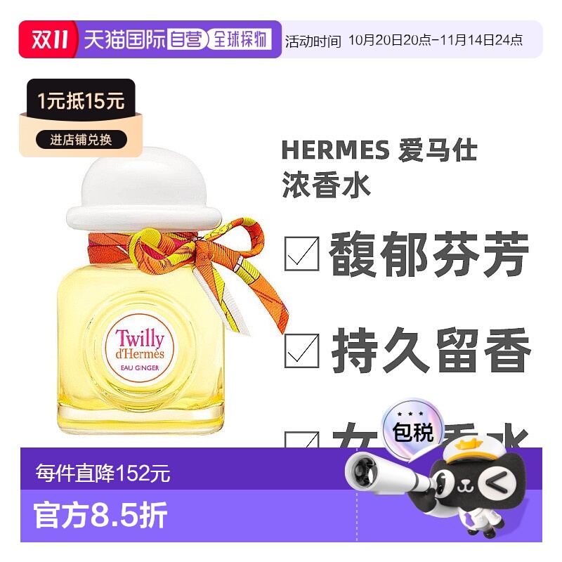 欧洲直邮Hermes爱马仕Twilly丝巾女士浓香水EDP持久留香50ml喷雾
