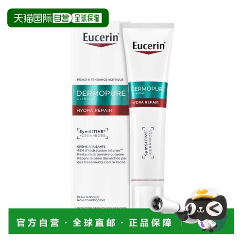 欧洲直邮Eucerin/优色林保湿舒缓修护霜40ml/瓶正品