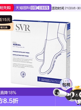 欧洲直邮SVR舒唯雅去角质足膜 1盒-2个 深层滋润去除角质死皮正品