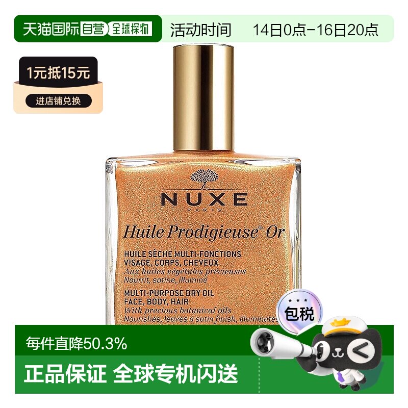 欧洲直邮Nuxe/欧树晶莹护理精油50ml/100ml/50ml*2正品图片