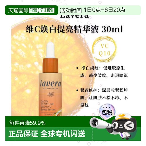 欧洲直邮Lavera拉薇德国有机维C焕白提亮精华液30ml正品保湿补水