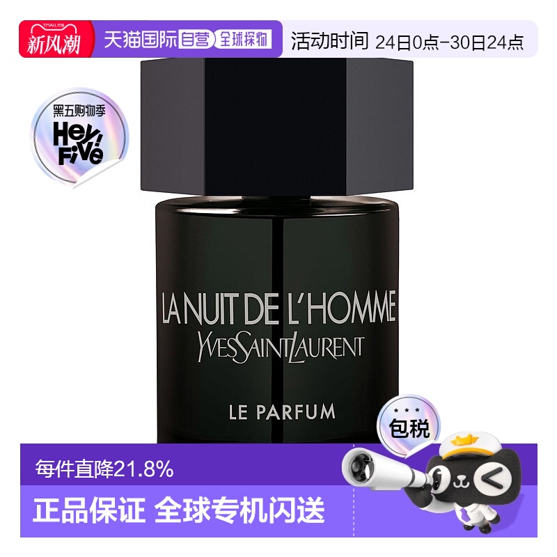 欧洲直邮YSL圣罗兰暗夜男士浓香水60/100ml持久留香芬芳馥郁正品