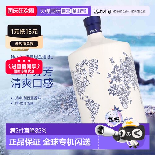 欧洲直邮Nordes诺迪斯金酒杜松子酒葡萄精酿40度悠长洋酒多规格