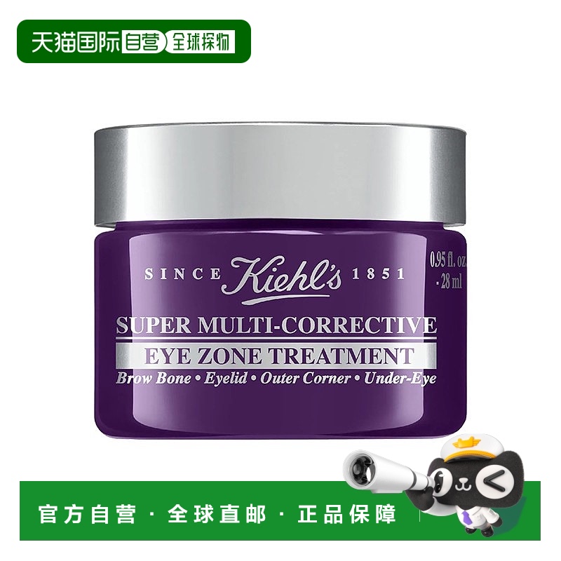 欧洲直邮Kiehl's科颜氏紫玻A眼霜28ml情人礼物送男友送女友正品