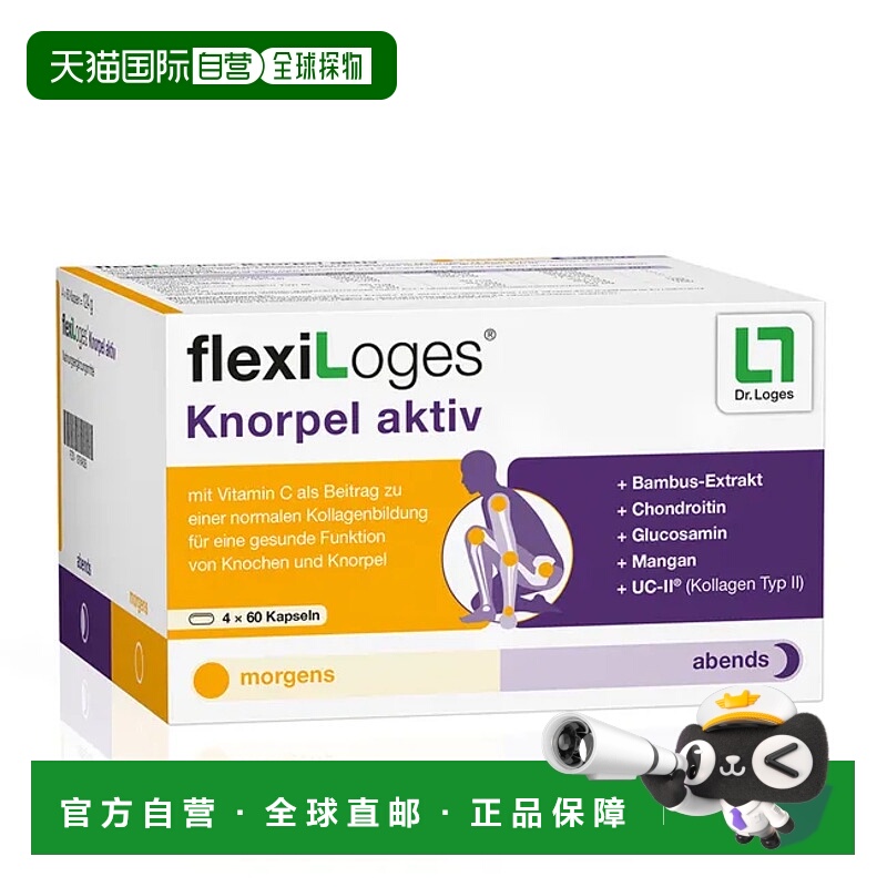 欧洲直邮德国药房loges胶原蛋白氨糖软骨素MSM关节骨骼胶囊240粒