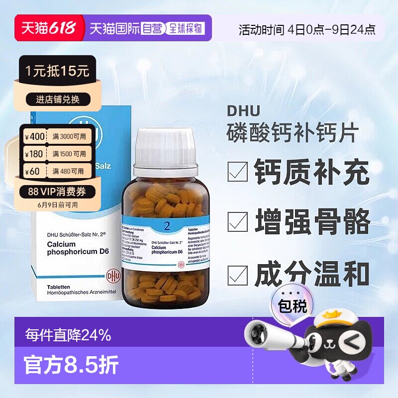 【420粒大容量】欧洲直邮德国DHU磷酸钙D6婴儿童成人补钙片高钙