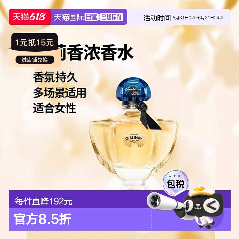 Guerlain娇兰一千零一夜茉莉限量版女士EDP浓香水 50ml新款正品