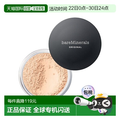 欧洲直邮BareMinerals贝茗经典矿物粉底散粉SPF15 8g 持久遮正品