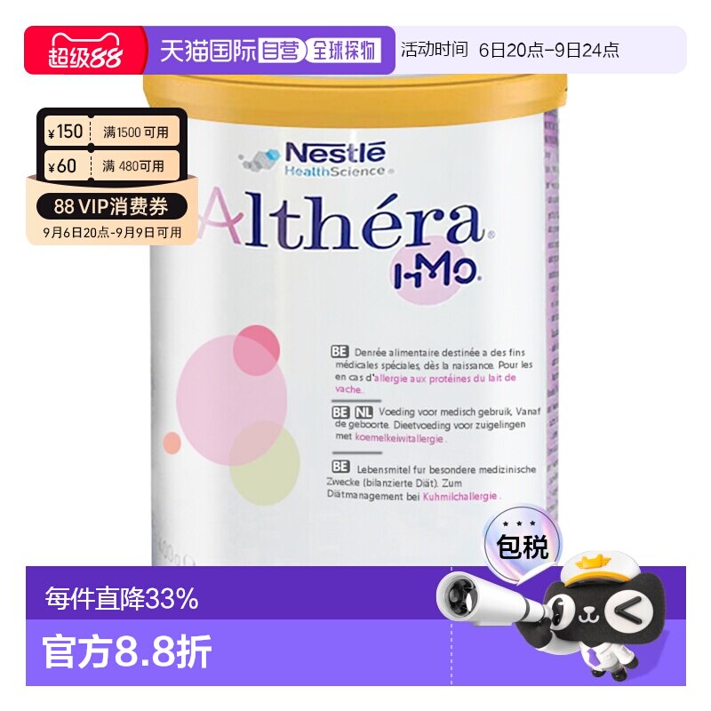 Nestle Althera 荷兰版雀巢肽敏舒/蔼儿舒深度水解婴儿奶粉 400g