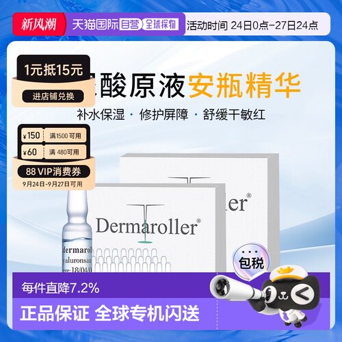 Dermaroller玻尿酸原液1.5mlx60支安瓶精华液精华修复护肤品正品