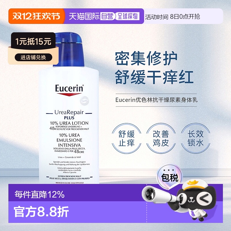 欧洲直邮Eucerin优色林10%尿素身体乳400ml清爽保湿润肤霜正品