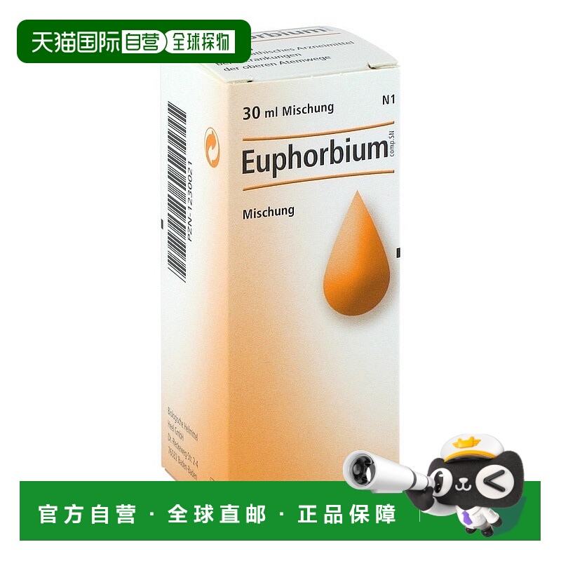 欧洲直邮德国药房Heel希宜乐草本30ml鼻塞通鼻鼻窦炎过敏