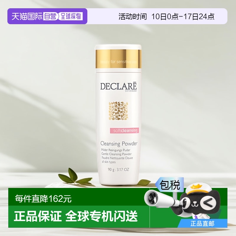 欧洲直邮Declare迪凯莉洁面粉末温和清洁 90g正品