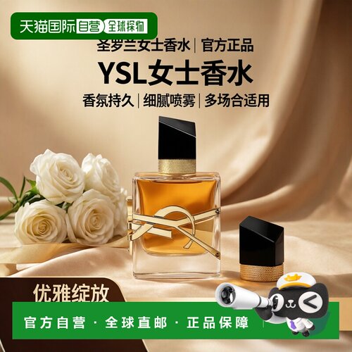 欧洲直邮YSL/圣罗兰自由之香馥郁女士香水 EDP浓香水30-50-90ml