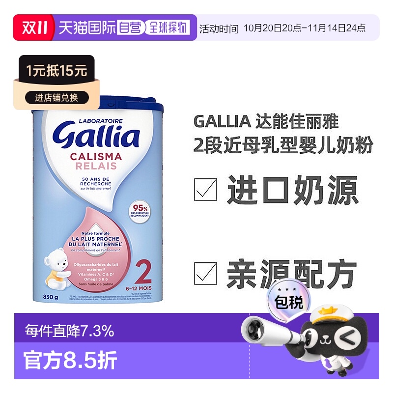 欧洲直邮Gallia 达能佳丽雅2段近母乳型婴儿奶粉830g*3罐6-12个月