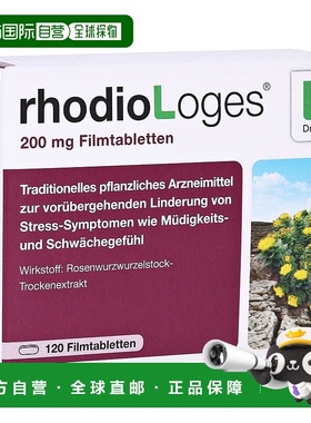 欧洲直邮德国药房loges草本红景天抗疲劳抗压减压身体疲劳片120粒