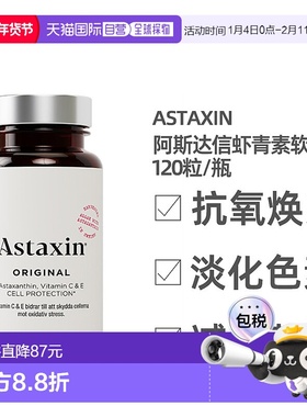 欧洲直邮欧洲直邮北欧大药房瑞典Astaxin天然虾青素软胶囊雨生红1