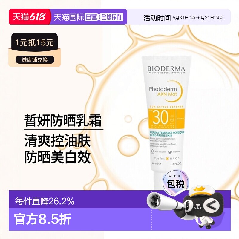 Bioderma贝德玛防晒乳霜40ml皙妍清爽控油遮瑕修复美白正品