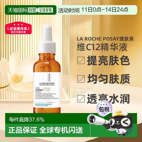欧洲直邮La Roche Posay理肤泉维C12抗氧精华液30ML 24年新版正品