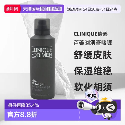 欧洲直邮CLINIQUE倩碧 芦荟剃须膏啫喱125mlx2 刮胡泡沫清爽正品