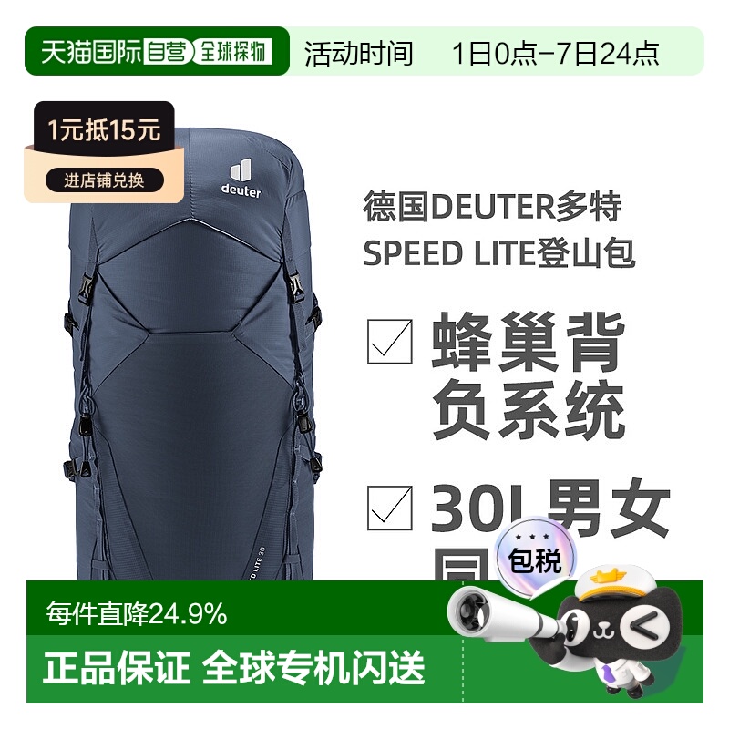 欧洲直邮德国deuter多特Speed Lite户外徒步登山双肩包30L男女款