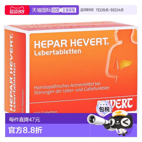 欧洲直邮德国药房HEVERT蒲公英水飞蓟护肝胆清肝胀气消化不良100