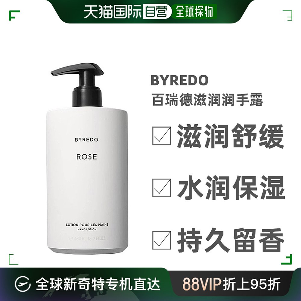 Byredo百瑞德护手霜450ml玫瑰/狂热郁金香滋润欧洲直邮身体乳保湿-封面