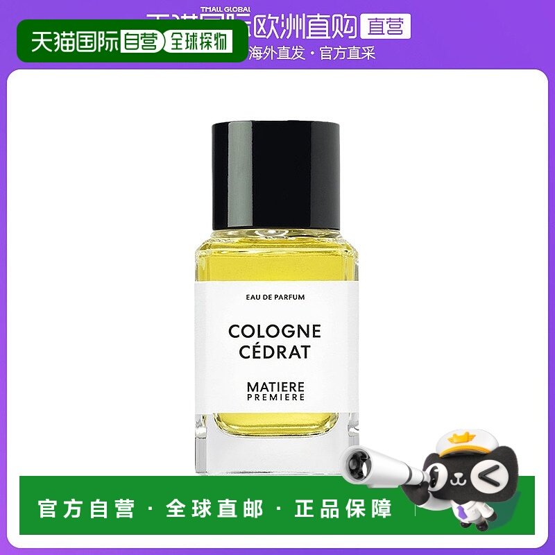 欧洲直邮Matiere Premiere马蒂埃香橼古龙香水100ml马蒂埃香橼
