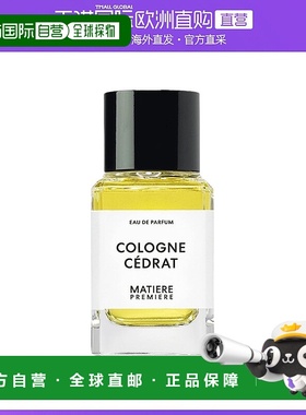 欧洲直邮Matiere Premiere马蒂埃香橼古龙香水100ml马蒂埃香橼