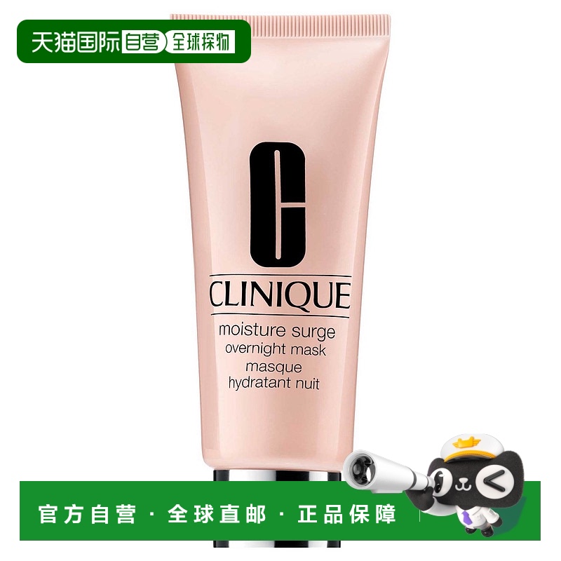 欧洲直邮CLINIQUE倩碧水嫩保湿夜间滋养面膜涂抹面膜 100ml深层