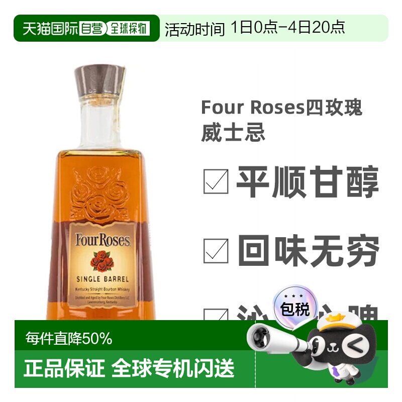 Fourroses四玫瑰波本威士忌700ml蒸酿高度洋酒原装进口单桶